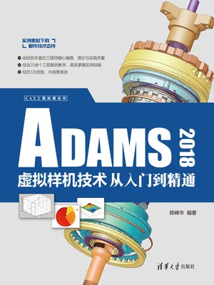 cover image of ADAMS 2018虚拟样机技术从入门到精通